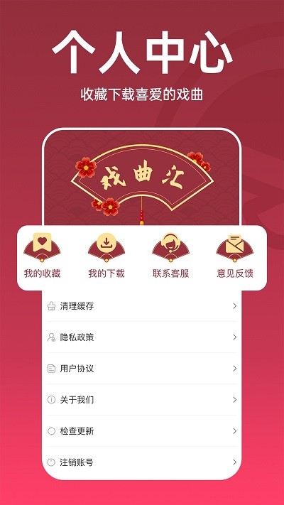 趣味戏曲汇app