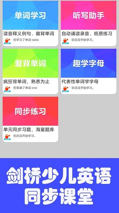 迈级剑桥少儿英语同步学app官方版