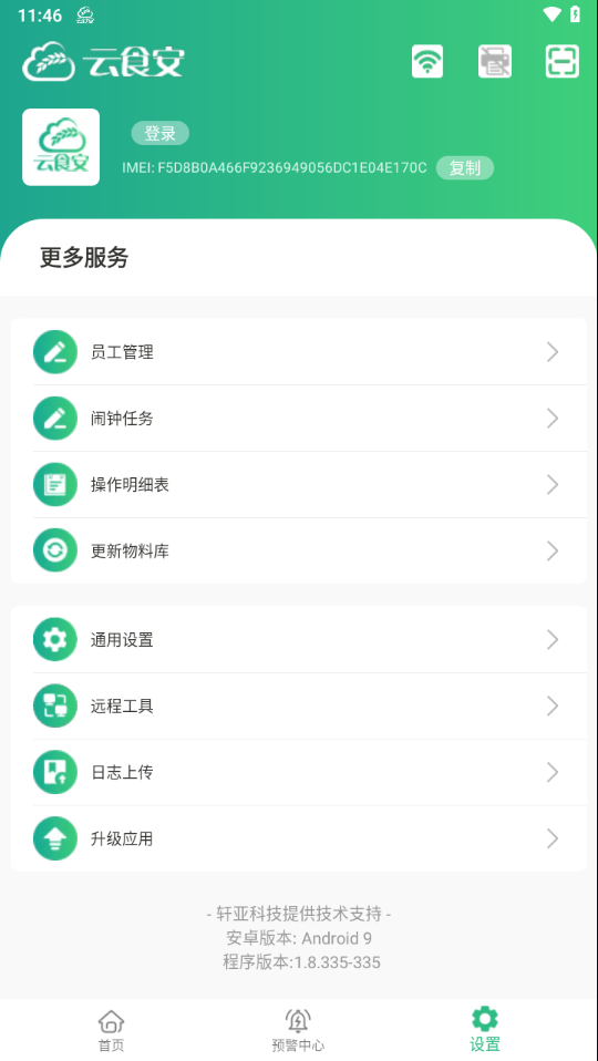 云食安门店端app