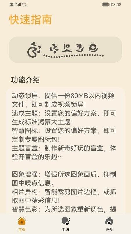 主题协作器app官方版(themeseditor)