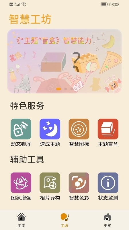 主题协作器app官方版(themeseditor)