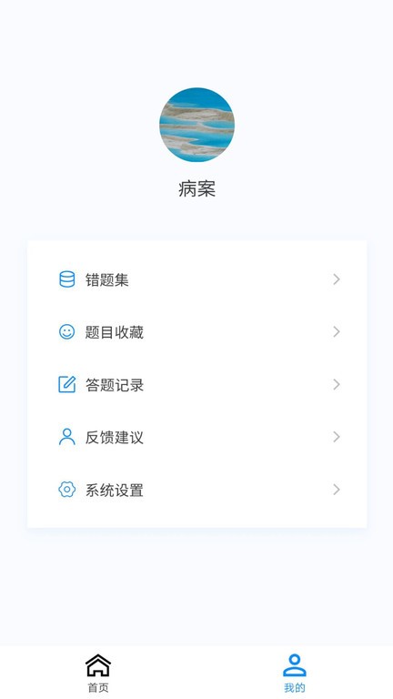 病案信息技术新题库app最新版