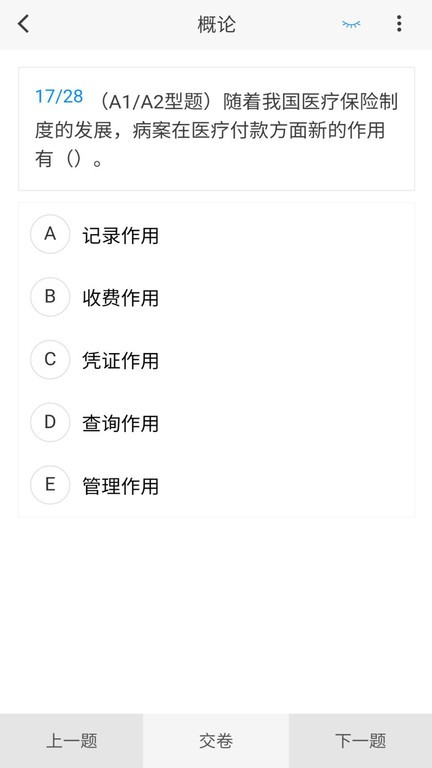 病案信息技术新题库app最新版