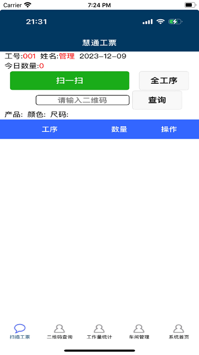 慧通工票系统app