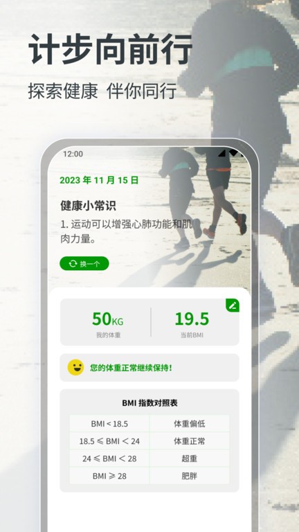 计步向前行app