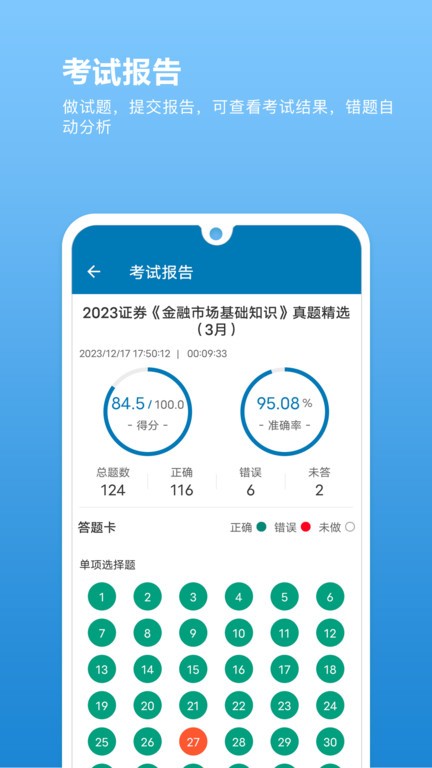 证券从业必题库app