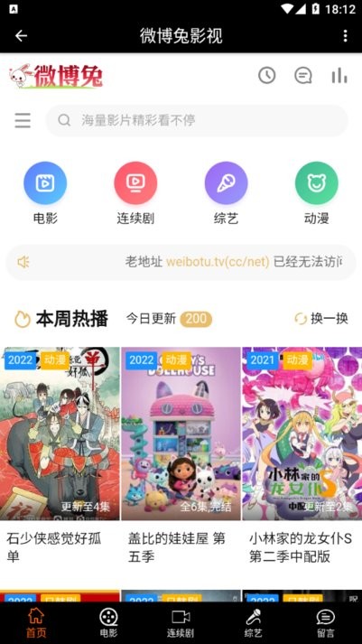 微博兔影院app