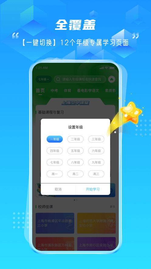 绿叶育人app官方版