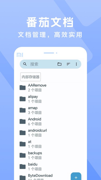 番茄文档app