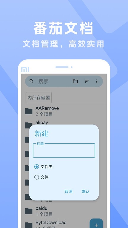 番茄文档app