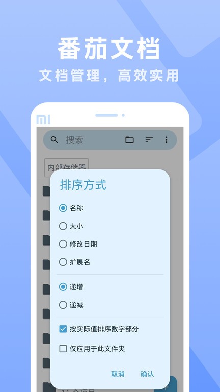 番茄文档app