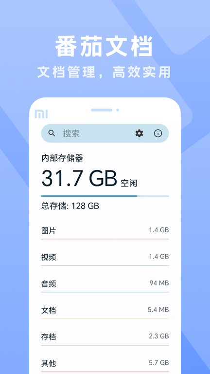 番茄文档app