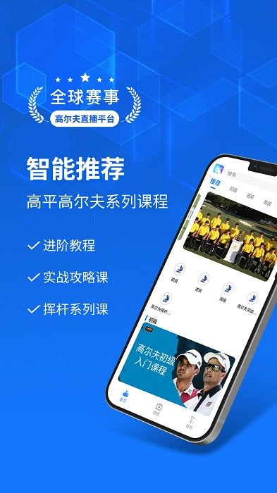 高尔夫视频app