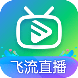 飞流app最新版