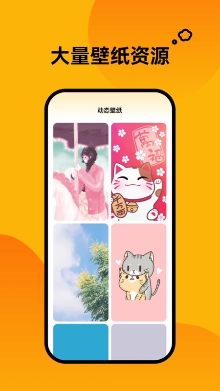 轻松壁纸app