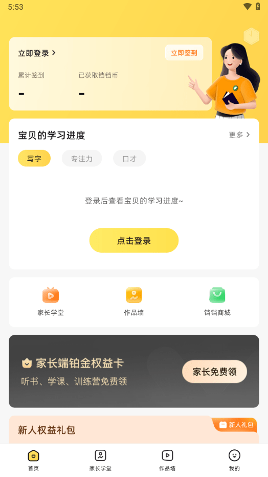 简小知家长端app