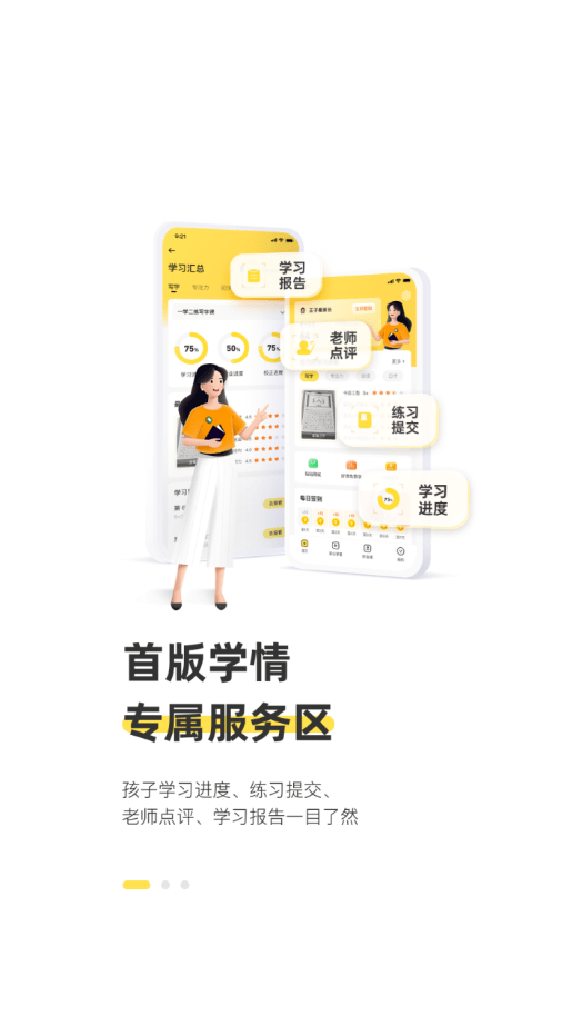 简小知家长端app