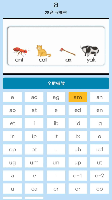 迈级学前英语app