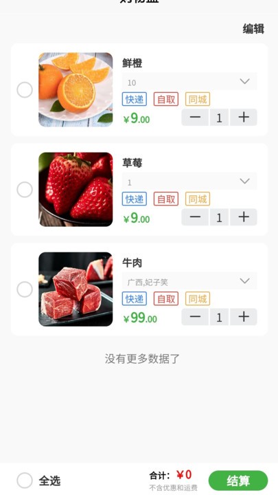 椀菜app(农村溯源菜商城)