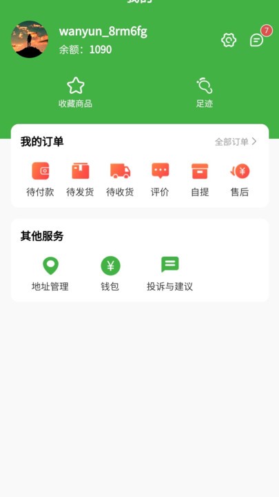 椀菜app(农村溯源菜商城)