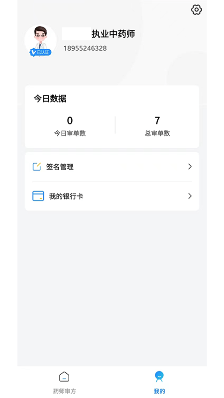 建标医师端app