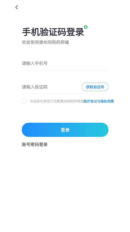 建标医师端app