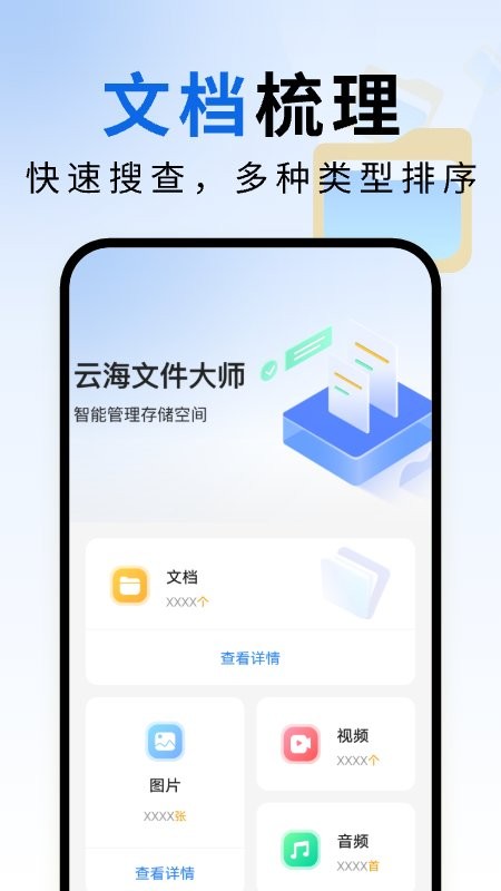 云海文件大师app