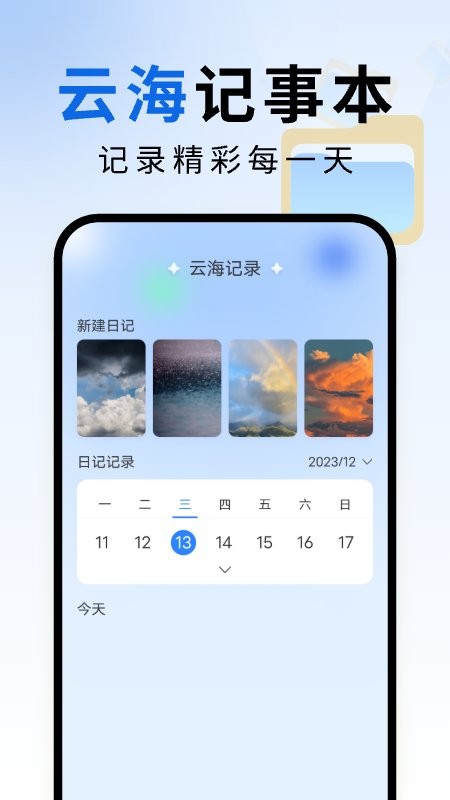 云海文件大师app