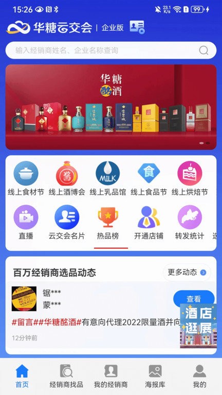 华糖云交会app官方版