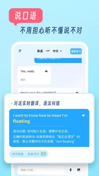 我要说英语app