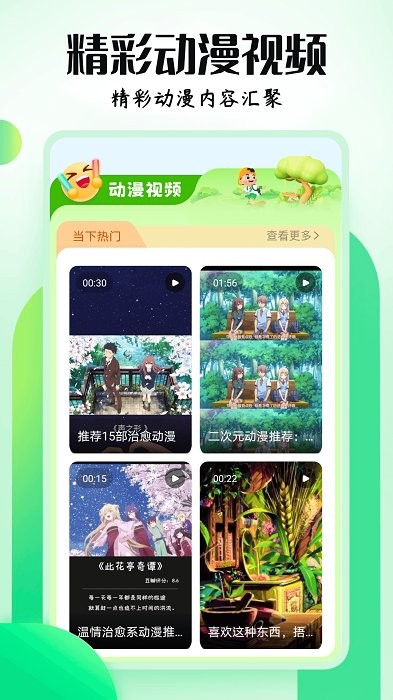 mx动漫官方版app