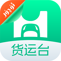 货运台司机app