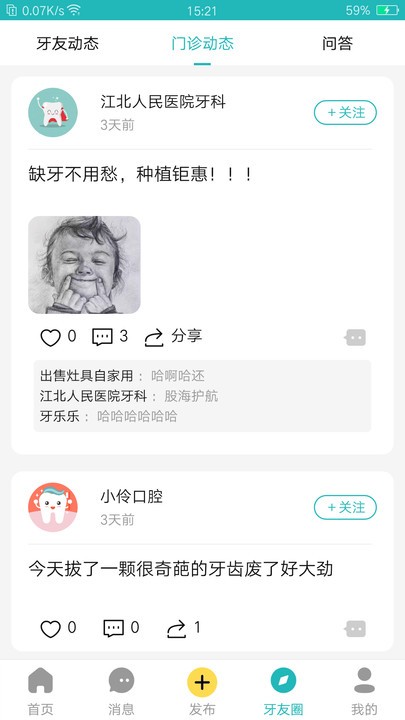 小伶爱牙官方版