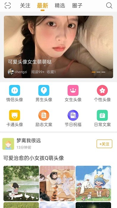 果橙头像壁纸app