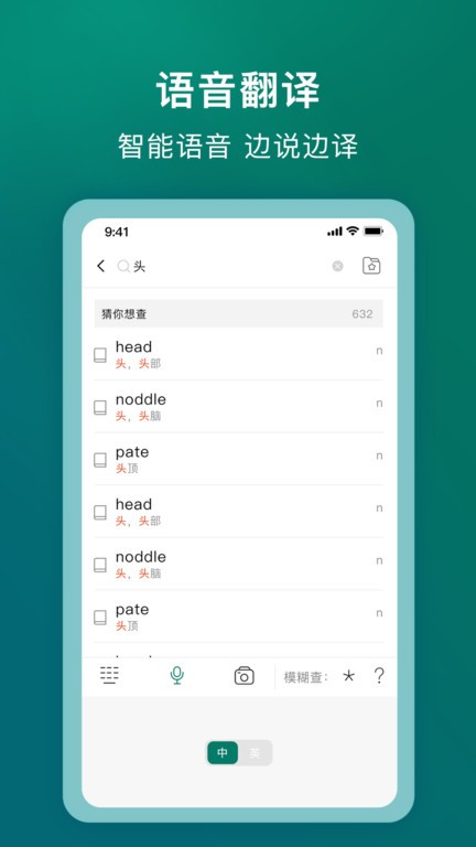 爱韦氏词典app