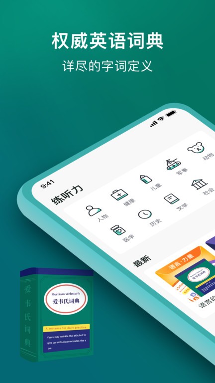 爱韦氏词典app