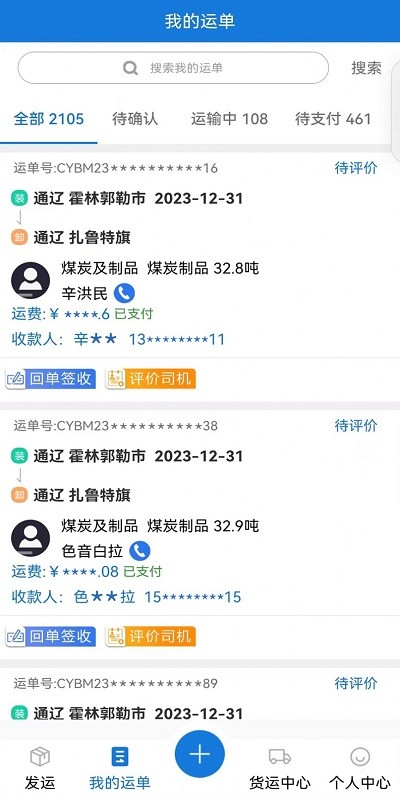 红山智运货主版app