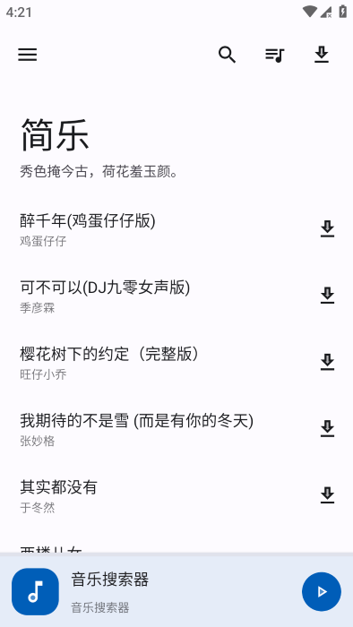 简乐app