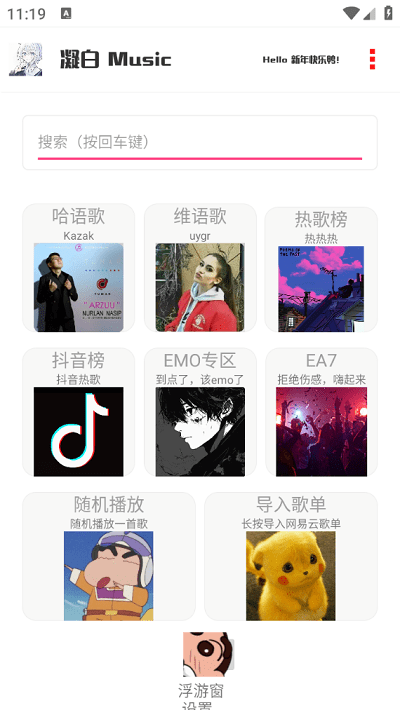 凝白音乐app