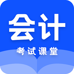 中级会计app