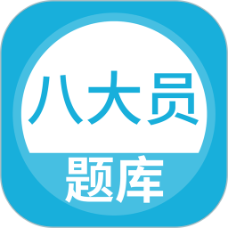 上学吧八大员考试题库app