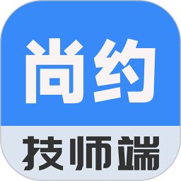 尚约技师端app