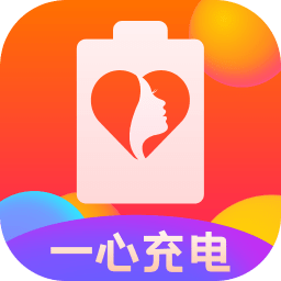 一心充电app手机版