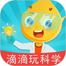 滴滴玩科学app