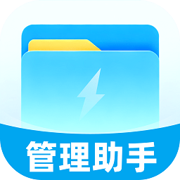 迅捷管理助手app