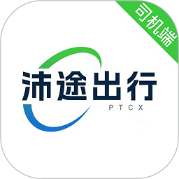 沛途出行司机端app