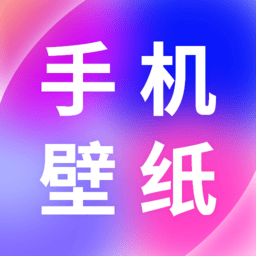 免费手机壁纸app