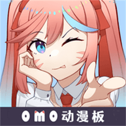 omo动漫板最新版