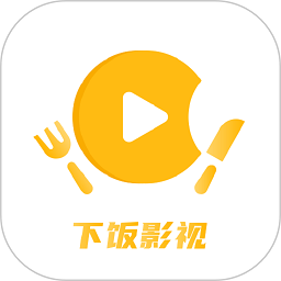 下饭影视app官方版