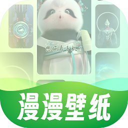 漫漫壁纸app